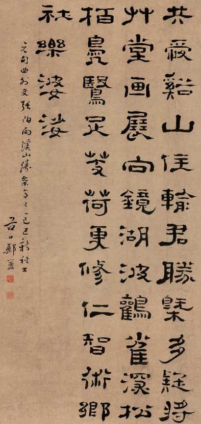 郑簠 己巳（1641年）作 隶书 立轴